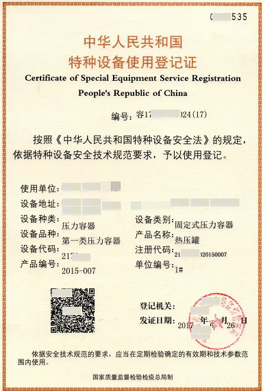 昆明压力容器使用登记证办理